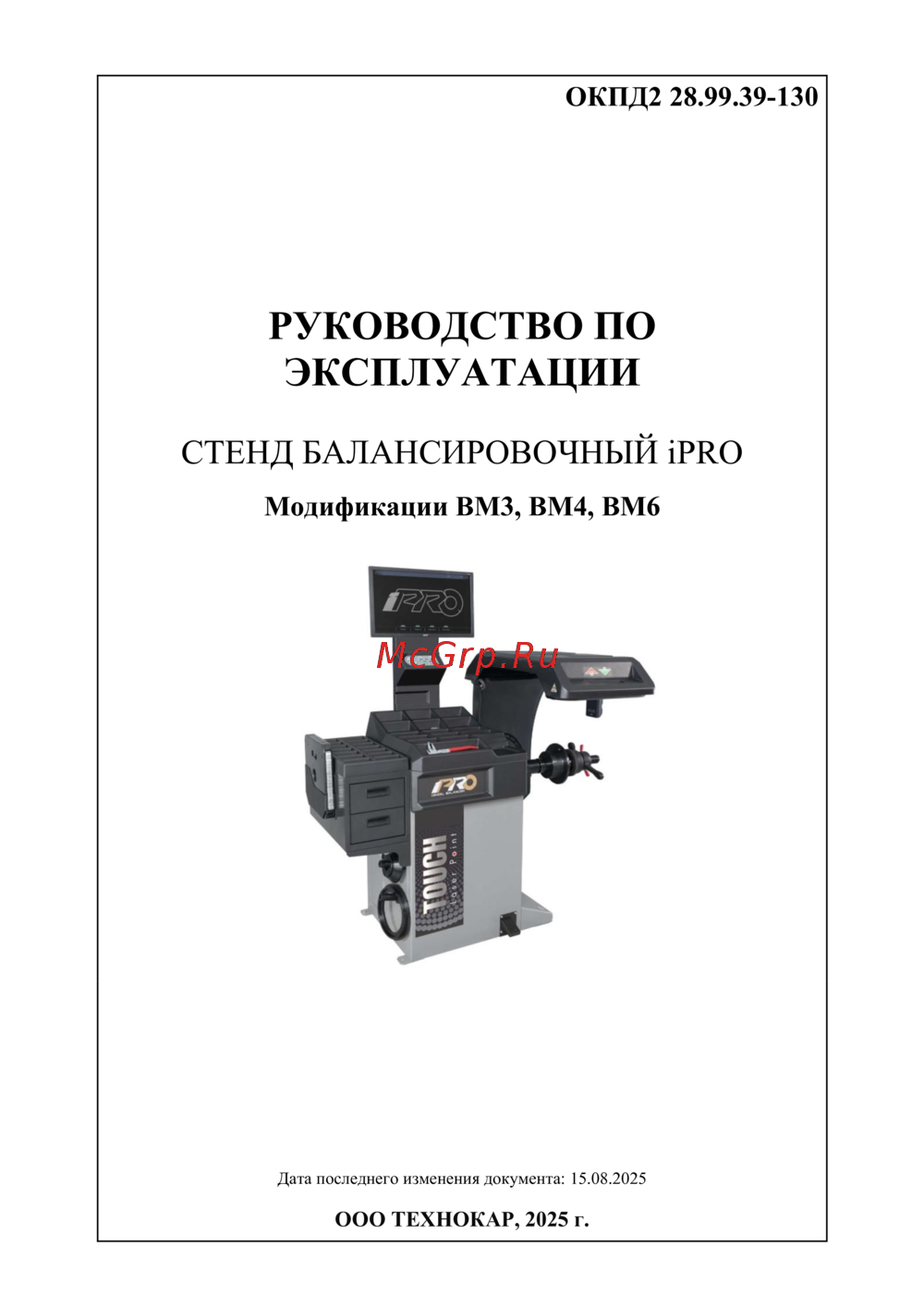 ТехноВектор IPRO BM3 Руководство по эксплуатации