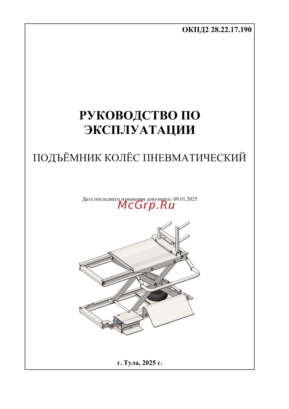 ТехноВектор Подъемник колес пневматический 214 30 000 Руководство по эксплуатации