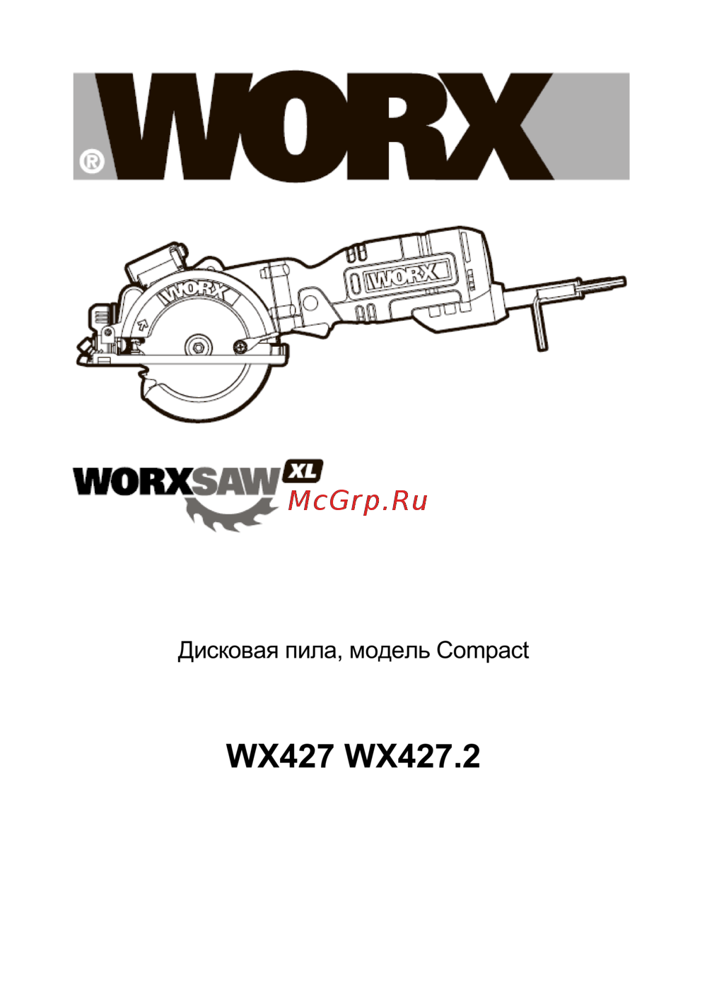 Worx WX427 Руководства пользователя