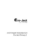 Pro-Ject PRIMARY E BLACK OM NN Руководства пользователя