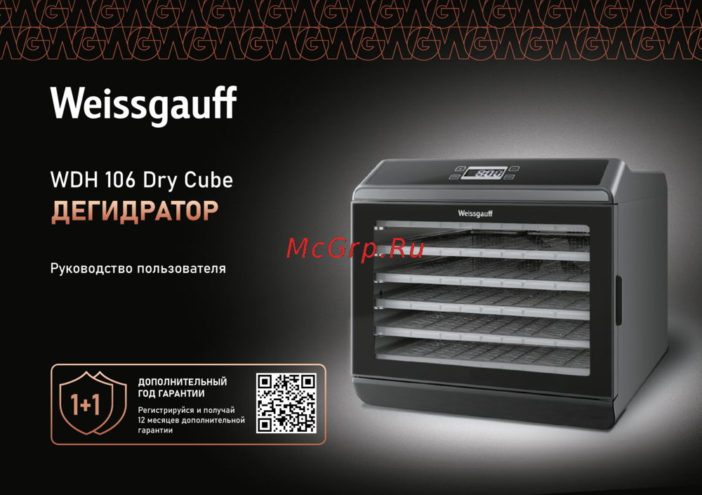Weissgauff WDH 106 Dry Cube Инструкция по эксплуатации