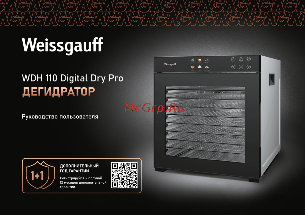 Weissgauff WDH 110 Digital Dry Pro Инструкция по эксплуатации