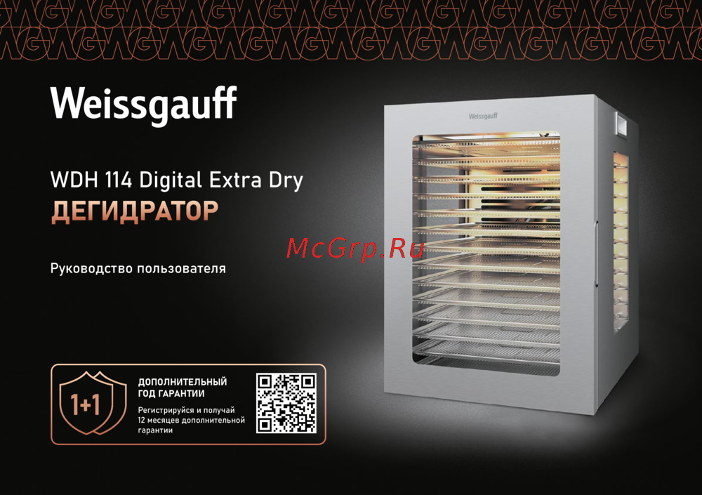 Weissgauff WDH 114 Digital Extra Dry Инструкция по эксплуатации