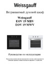 Weissgauff EOV 19 MBV Инструкция по эксплуатации