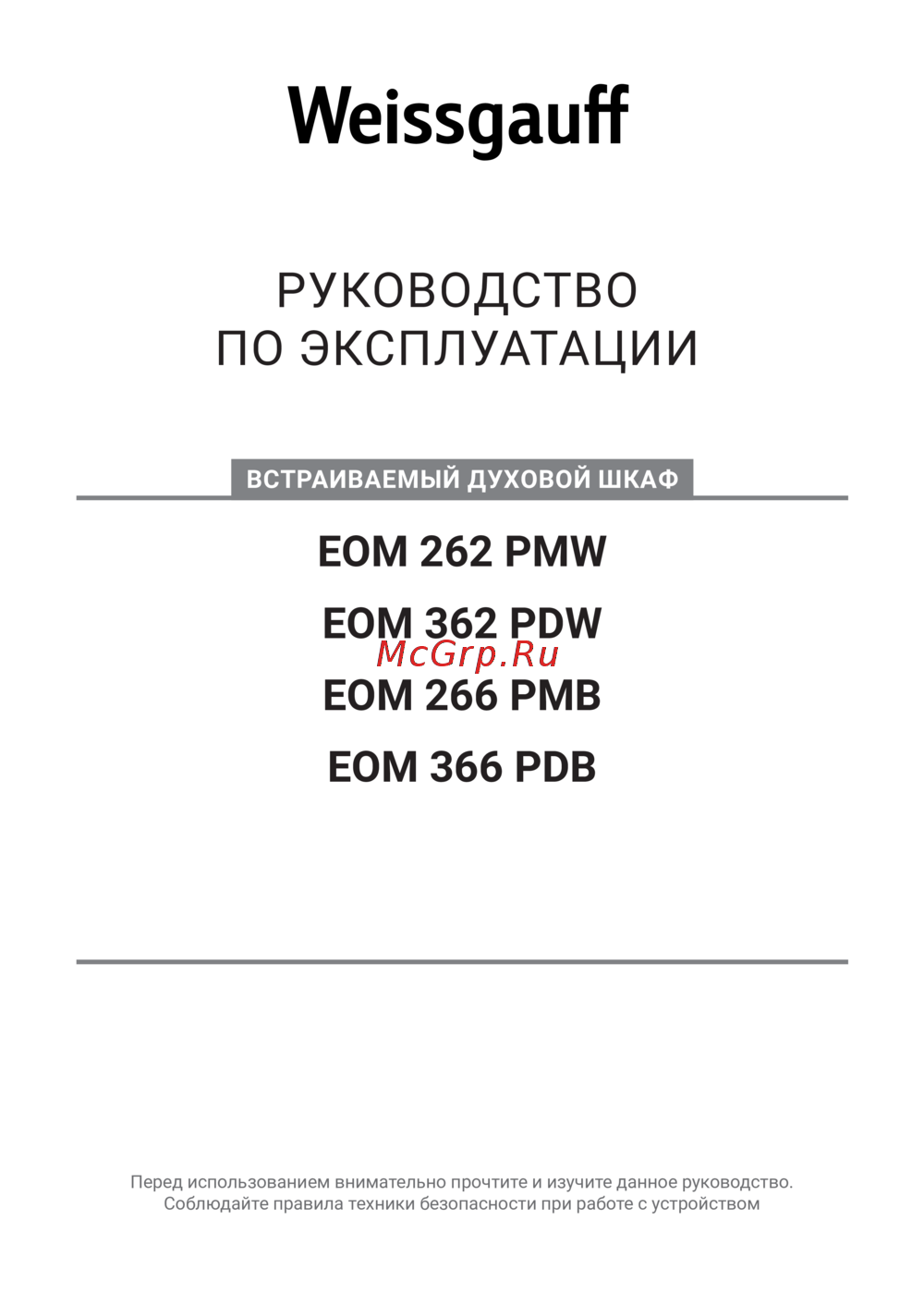 Weissgauff EOM 262 PMW Инструкция по эксплуатации