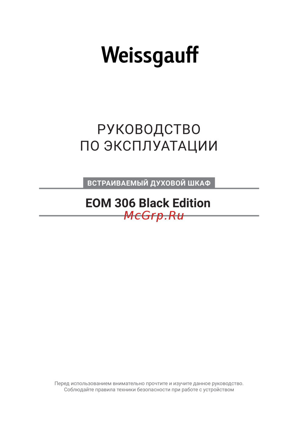 Weissgauff EOM 306 Black Edition Инструкция по эксплуатации