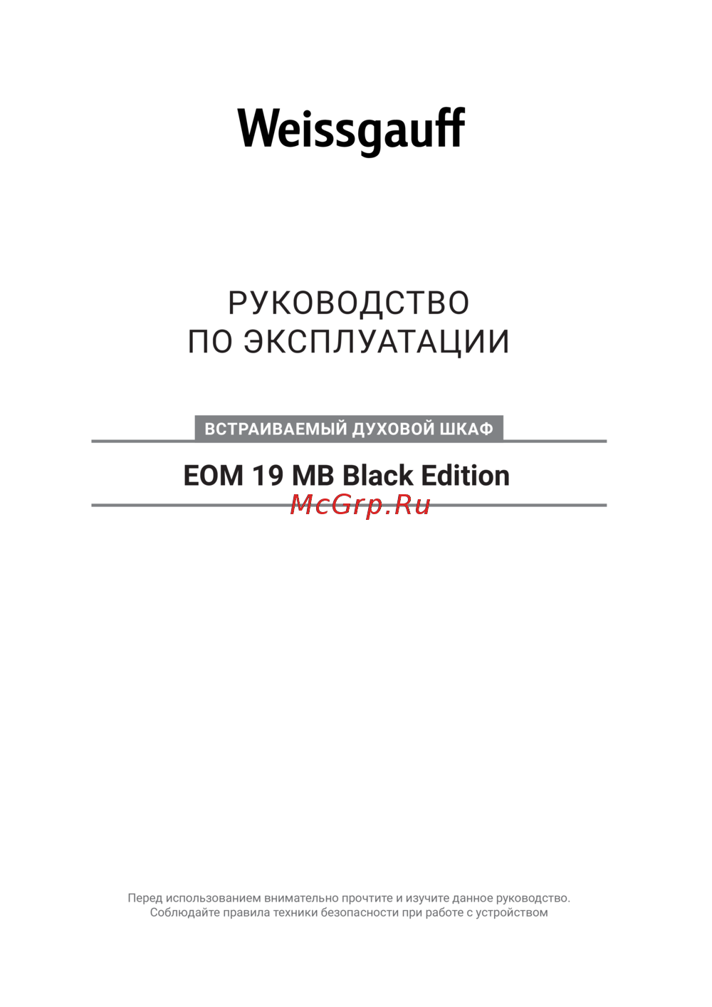 Weissgauff EOM 19 MB Black Edition Инструкция по эксплуатации