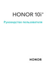 Honor 10i 128Gb Руководства пользователя