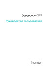 Honor 9 Руководства пользователя