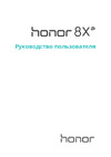 Honor 8X Руководства пользователя
