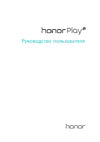Honor Play Руководства пользователя