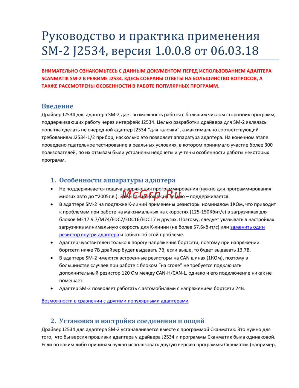 СКАНМАТИК 3 Руководства пользователя
