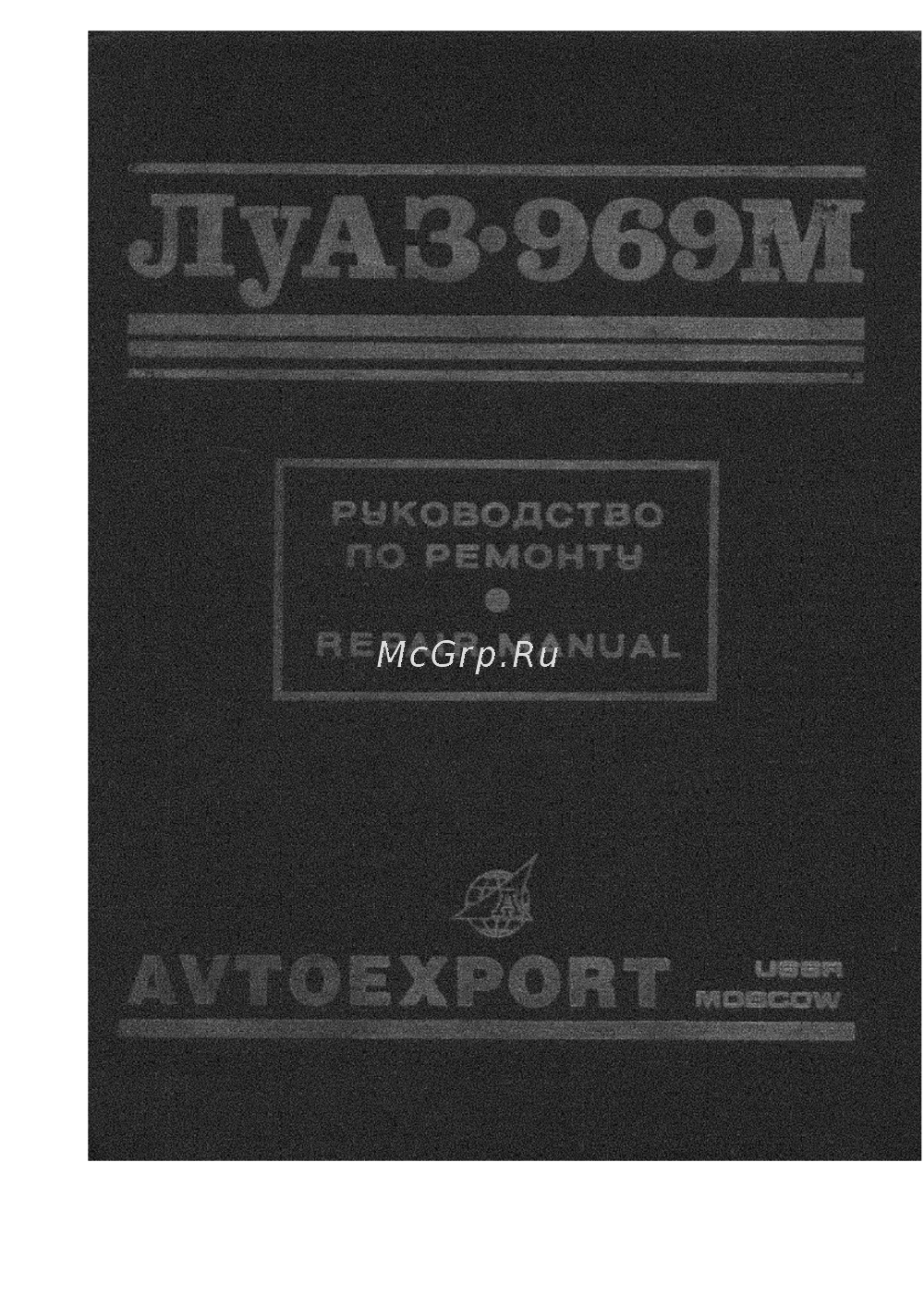 ЛуАЗ 969М Руководство пользователя
