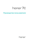 Honor 7C Руководства пользователя
