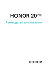 Honor 20 128Gb Руководства пользователя