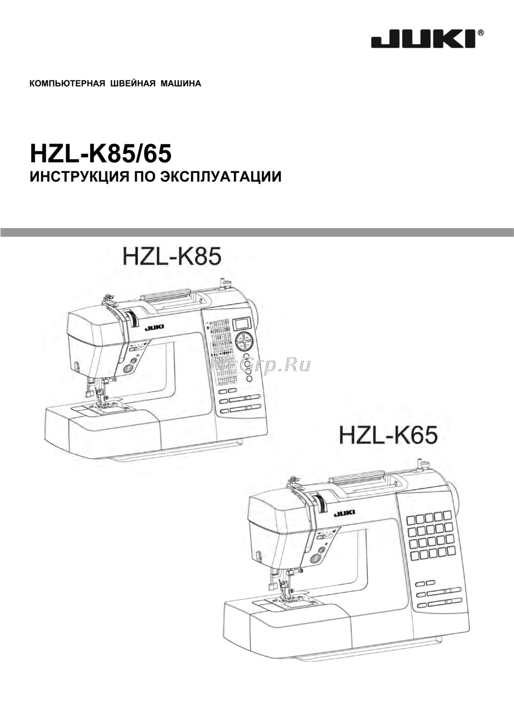 Juki hzl-k65 Руководства пользователя