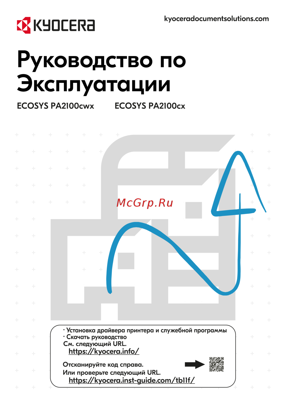 Kyocera Ecosys MA2100CFX Руководство пользователя