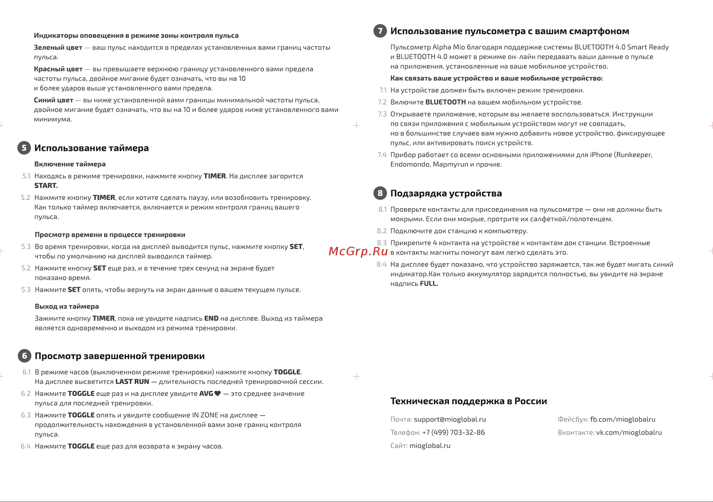 Mio Alpha Краткая инструкция по использованию онлайн [2/2] 909325