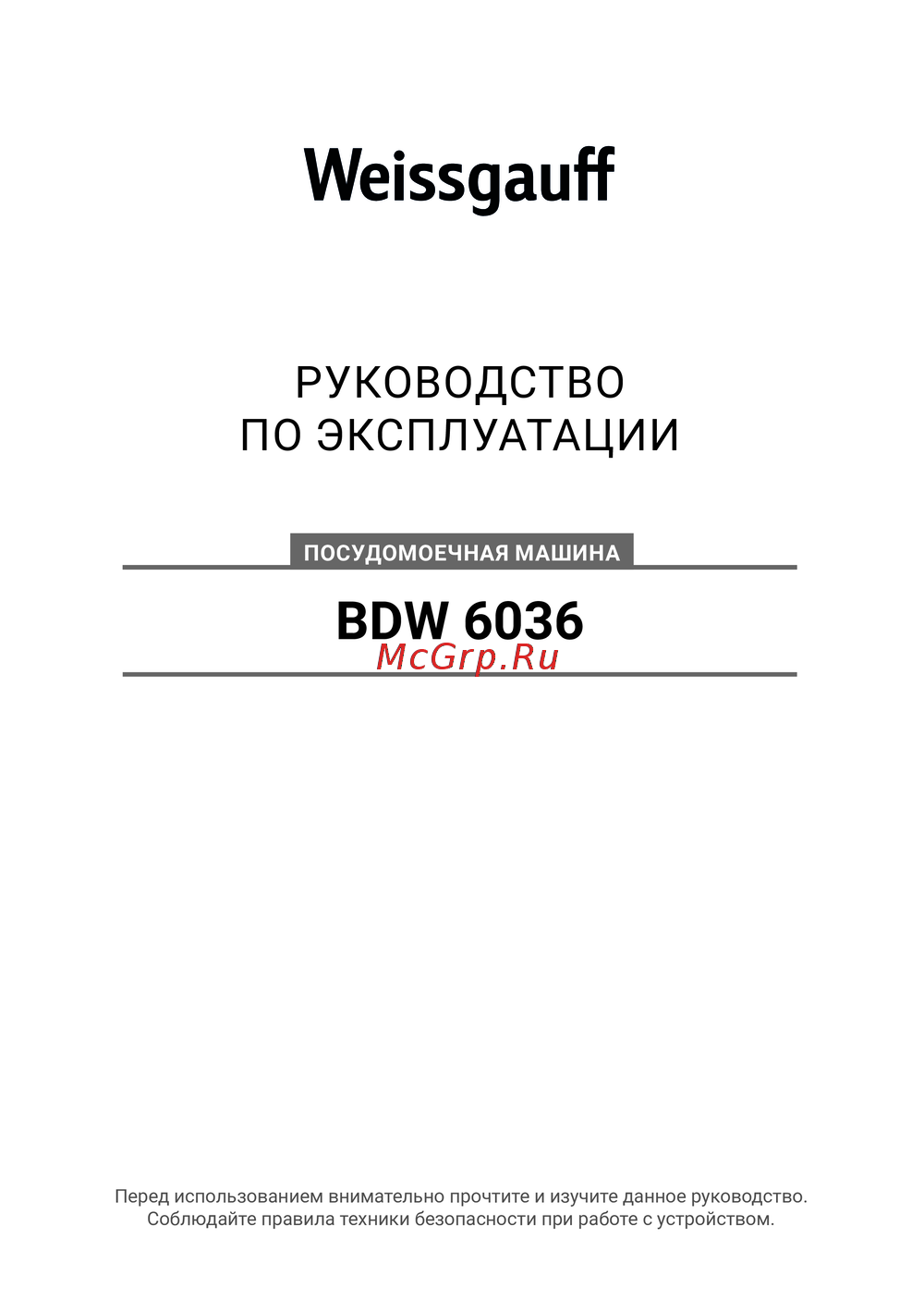 Weissgauff BDW 6036 Инструкция по эксплуатации