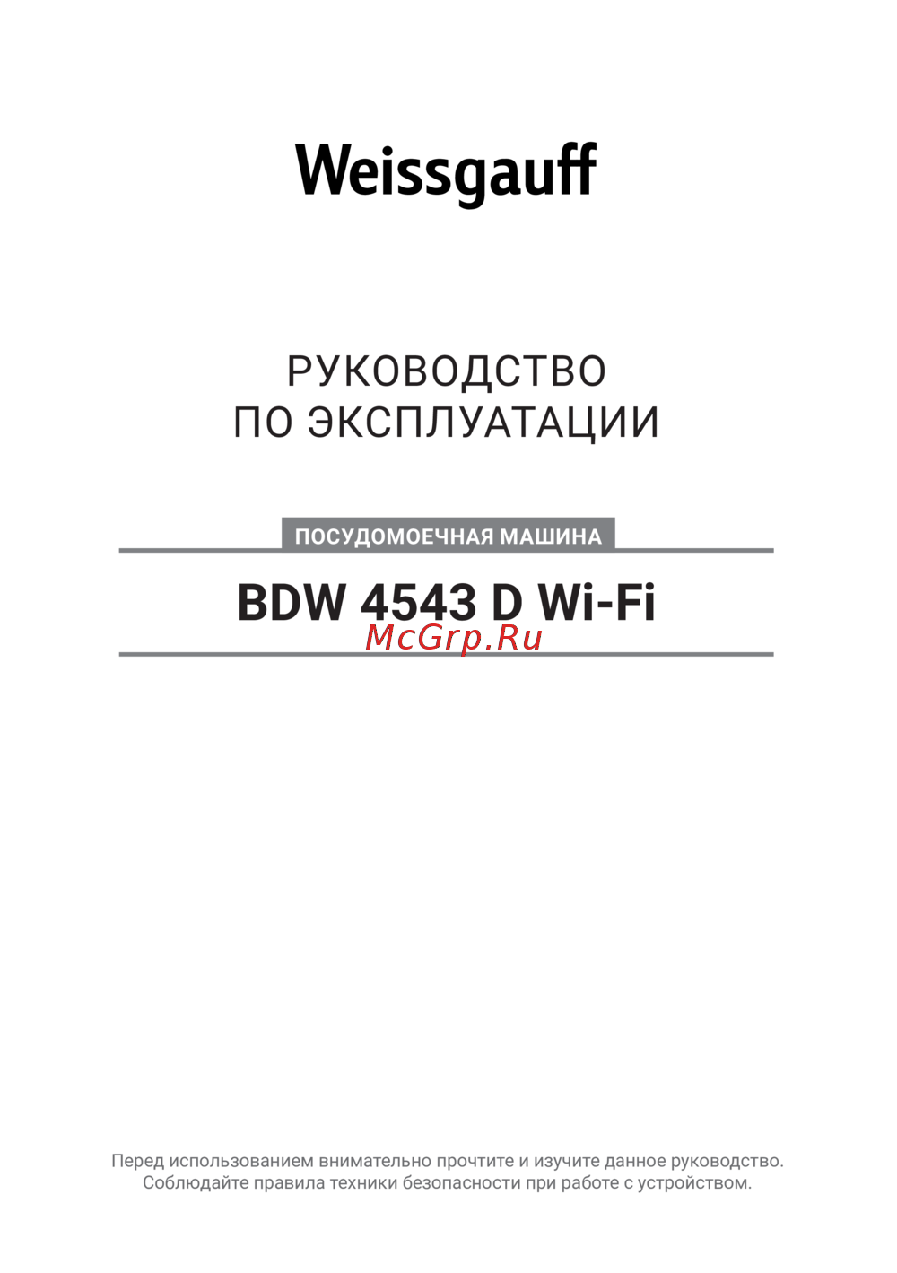 Weissgauff BDW 4543 D Wi-Fi Инструкция по эксплуатации