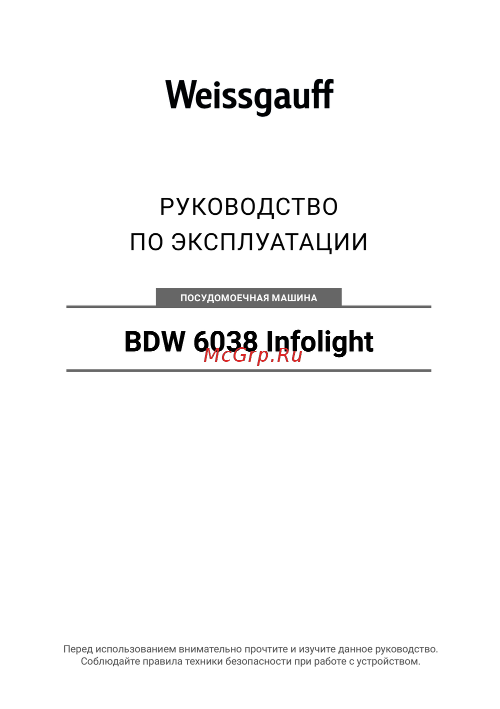 Weissgauff BDW 6038 Infolight Инструкция по эксплуатации