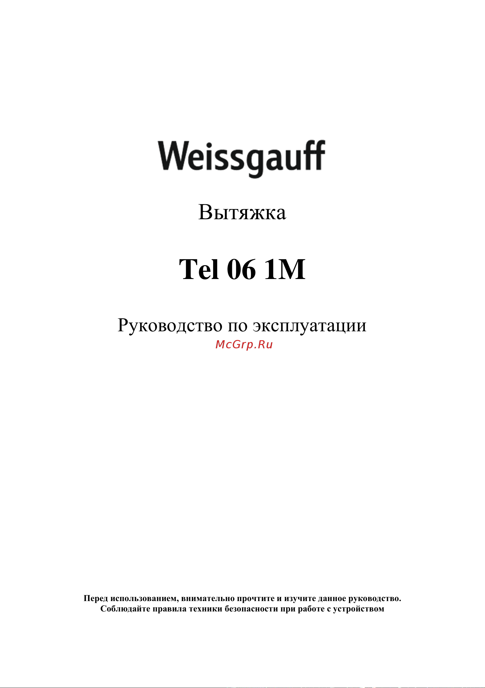 Weissgauff TEL 06 1M BE Инструкция по эксплуатации онлайн