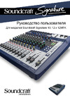 Soundcraft Signature 12 Руководство пользователя