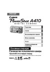 Canon POWERSHOT A410 Инструкция по работе