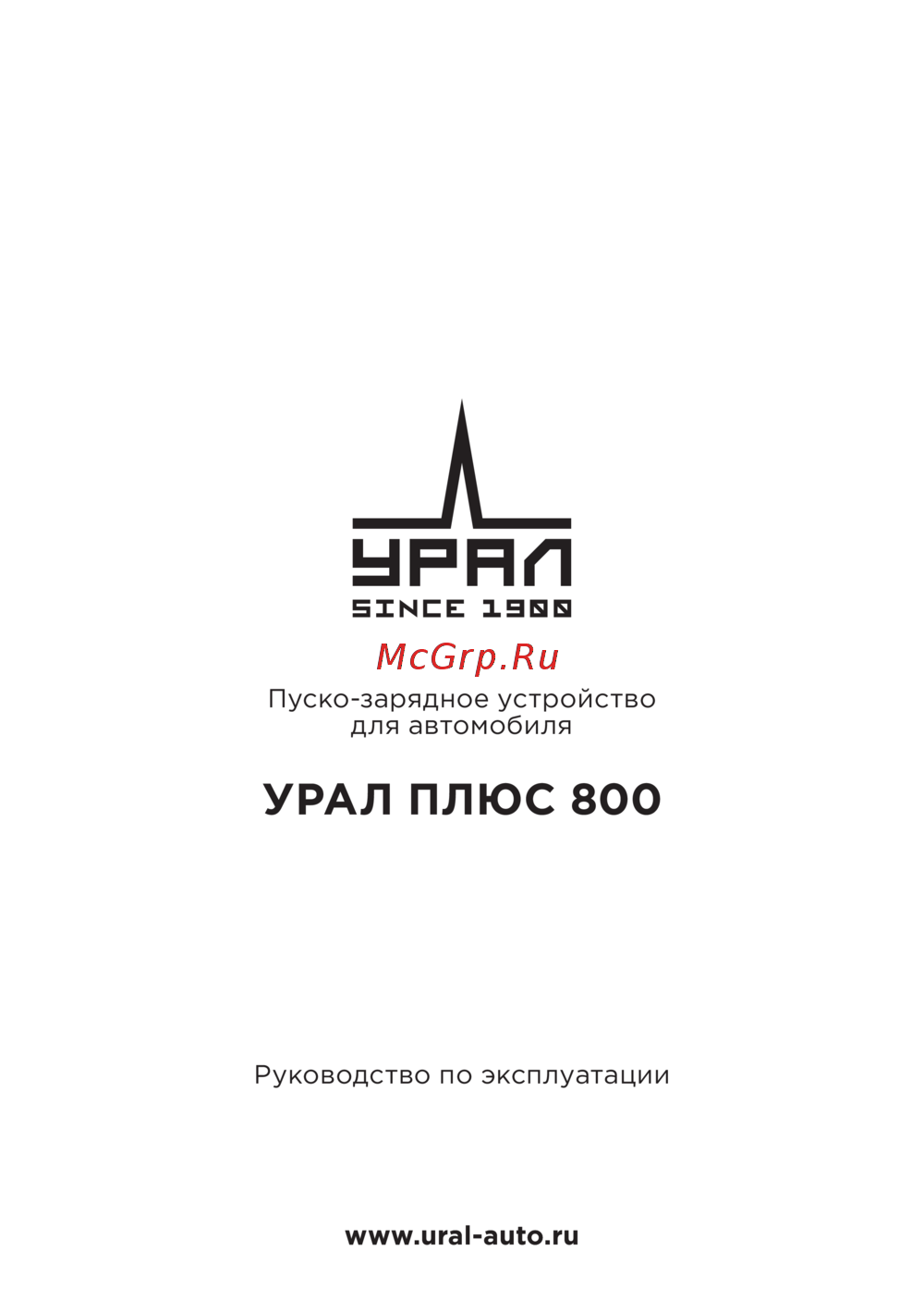 Урал Русский Звук Пдюс 800 Руководство по Эксплуатации