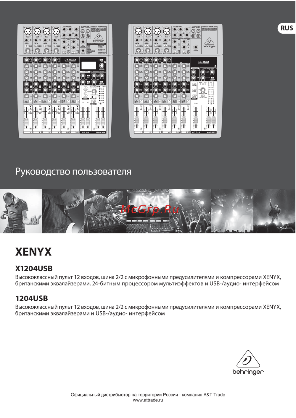 Behringer XENYX 1204USB Руководство по эксплуатации