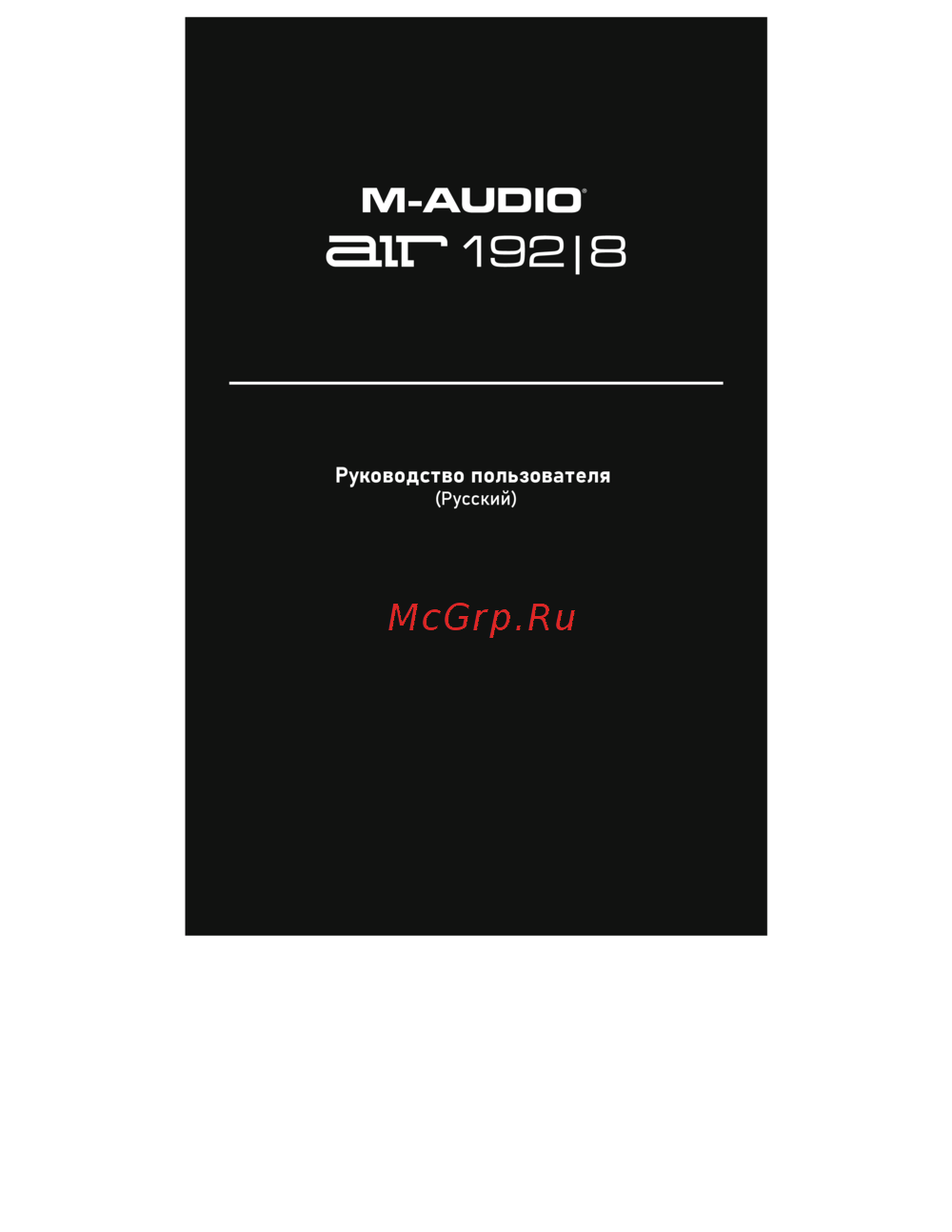M-Audio AIR 192/4 Руководство по эксплуатации