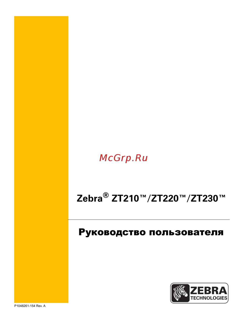 Zebra ZT230 Инструкция по применению