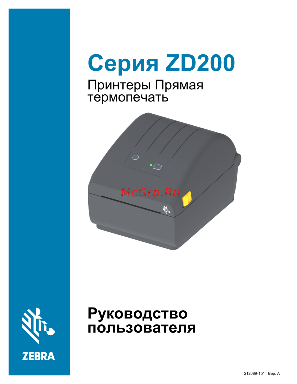 Zebra ZD230 Эксплуатационная инструкция