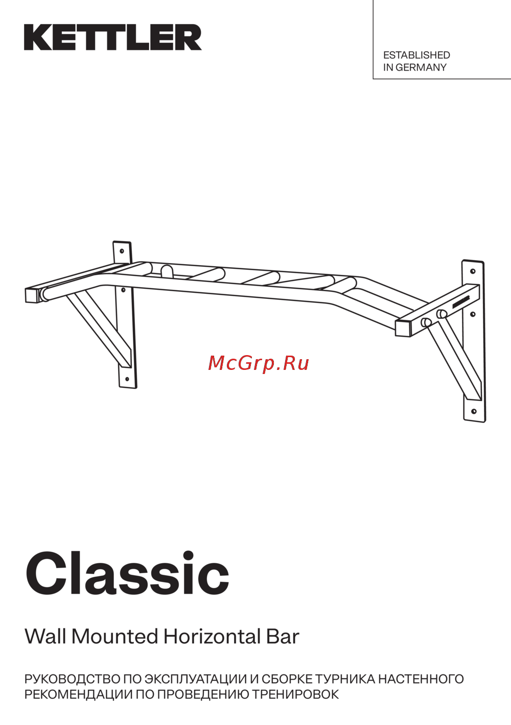 Спортмастер Classic Wall Mounted Horizontal Bar Руководство пользователя