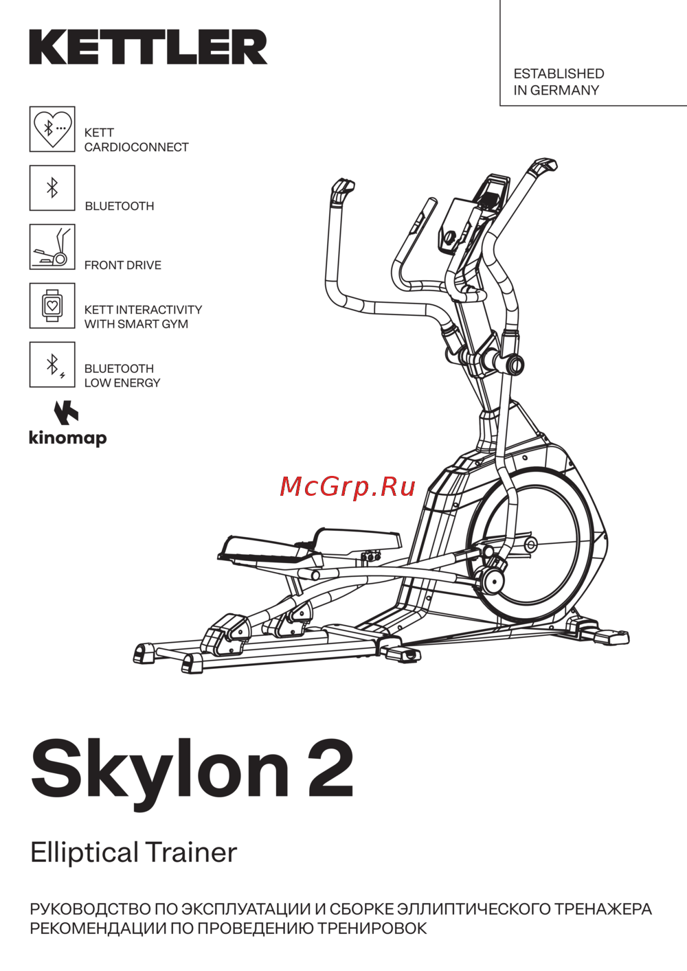 Kettler Skylon 2 Руководство пользователя