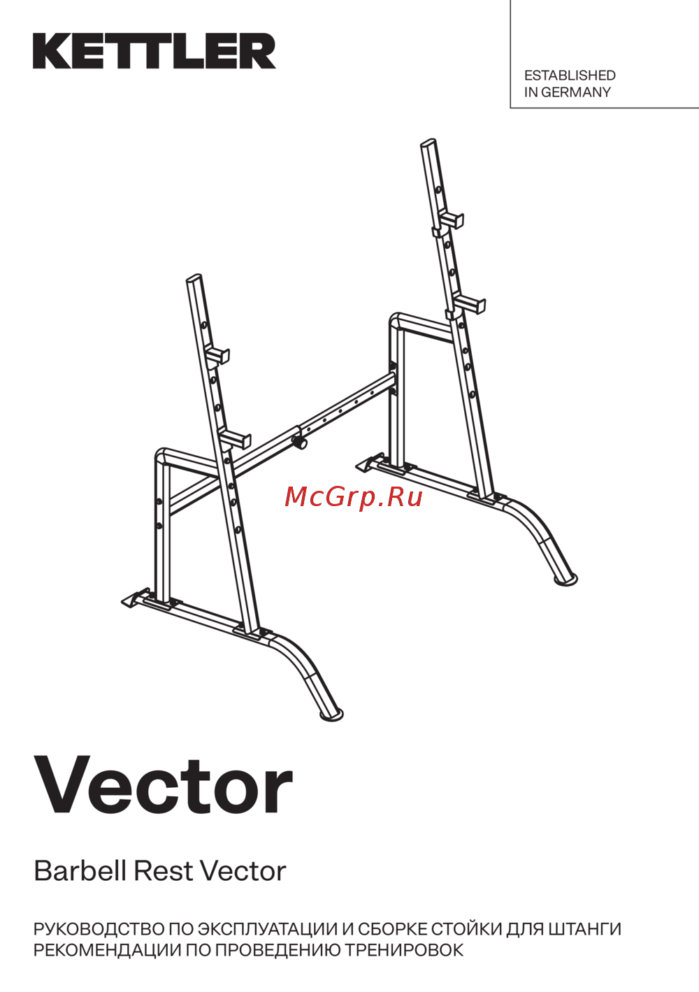 Kettler Vector Barbell Rest Vector Инструкция по работе