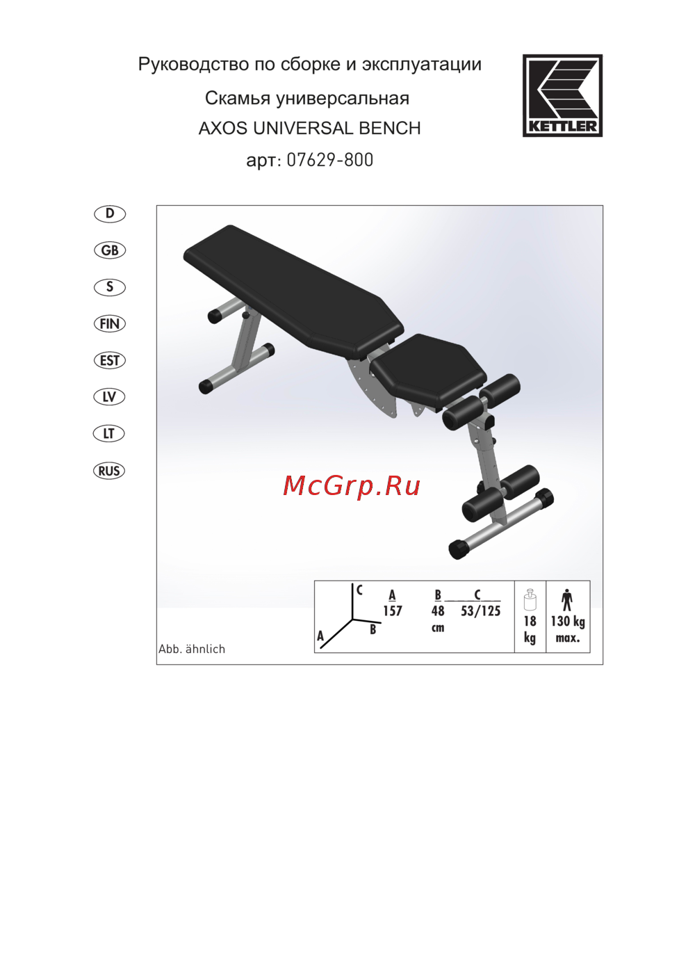 Kettler AXOS UNIVERSAL BENCH Инструкция по работе