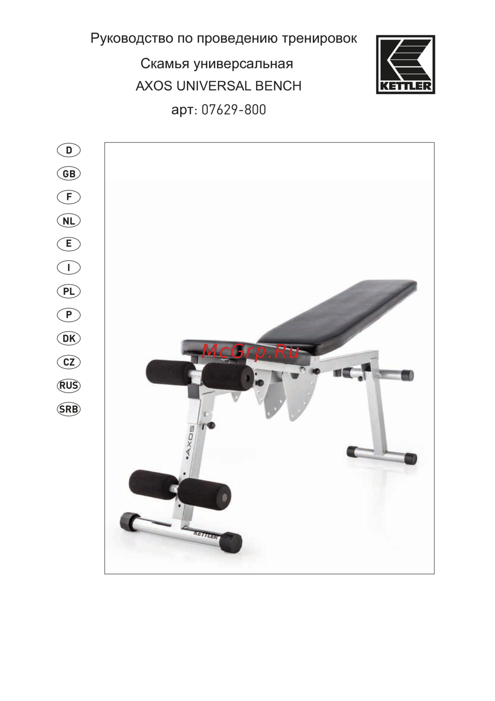 Kettler AXOS UNIVERSAL BENCH Инструкция по применению