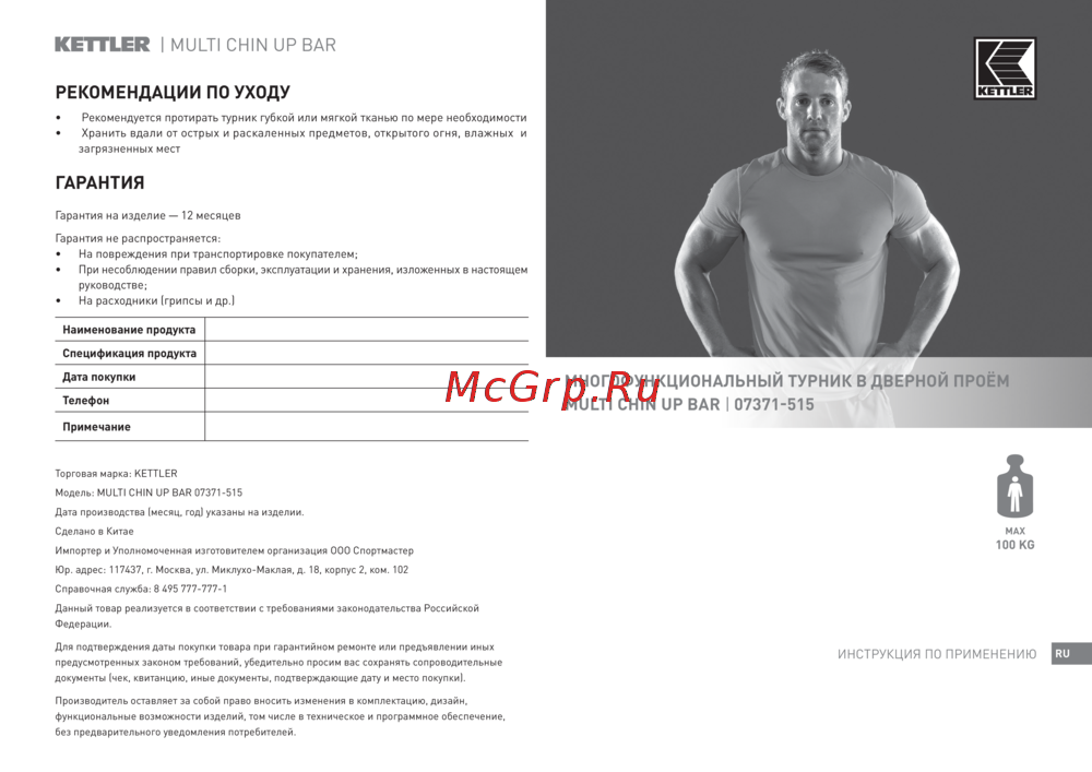 Kettler MULTI CHIN UP BAR 07371-515 Инструкция к устройству