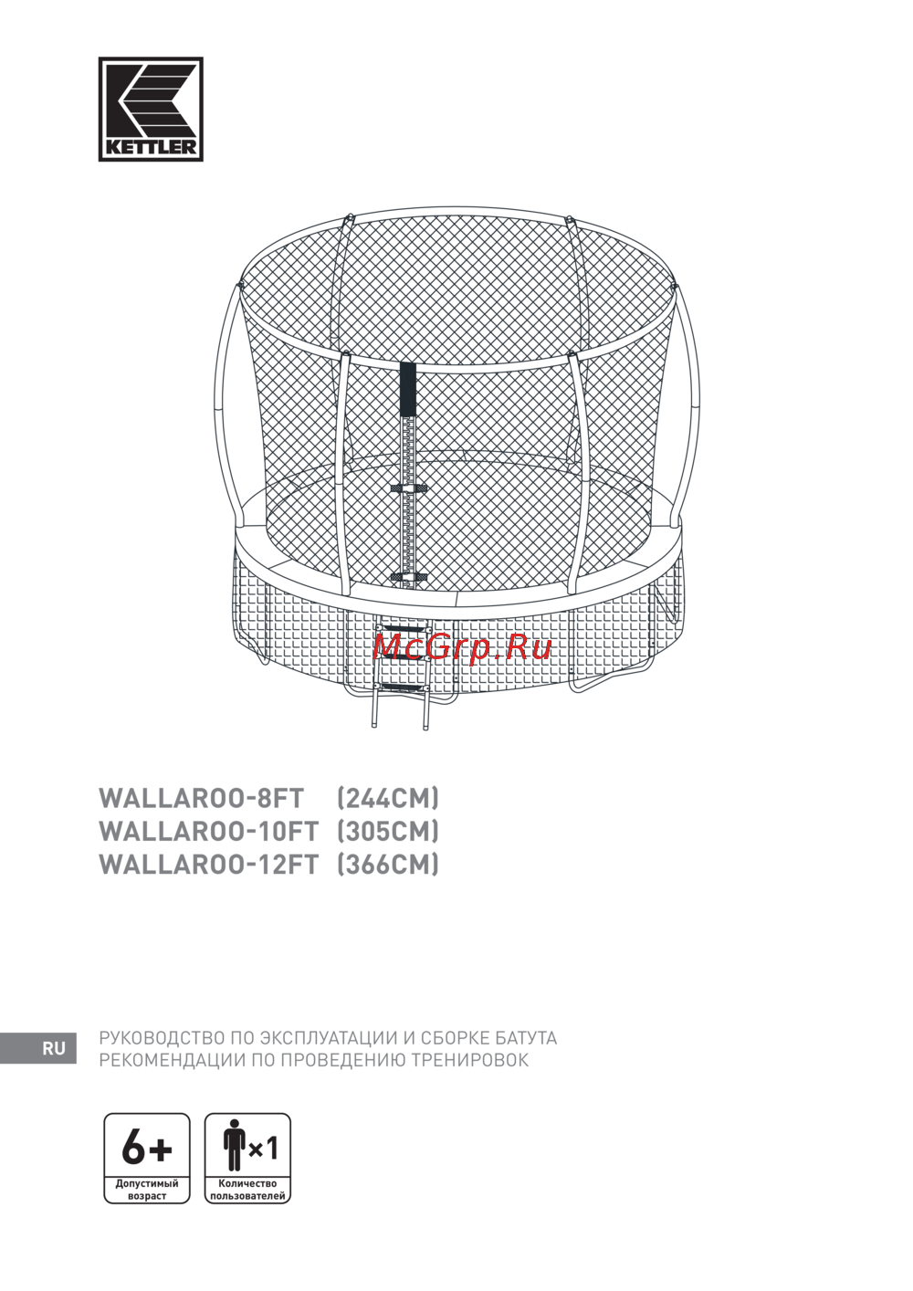 Kettler WALLAROO-12FT (366CM) Руководство по эксплуатации