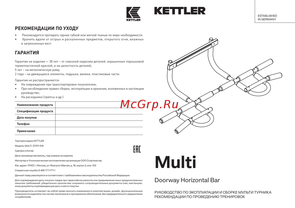 Kettler MULTI 07371-515 Руководство по настройке