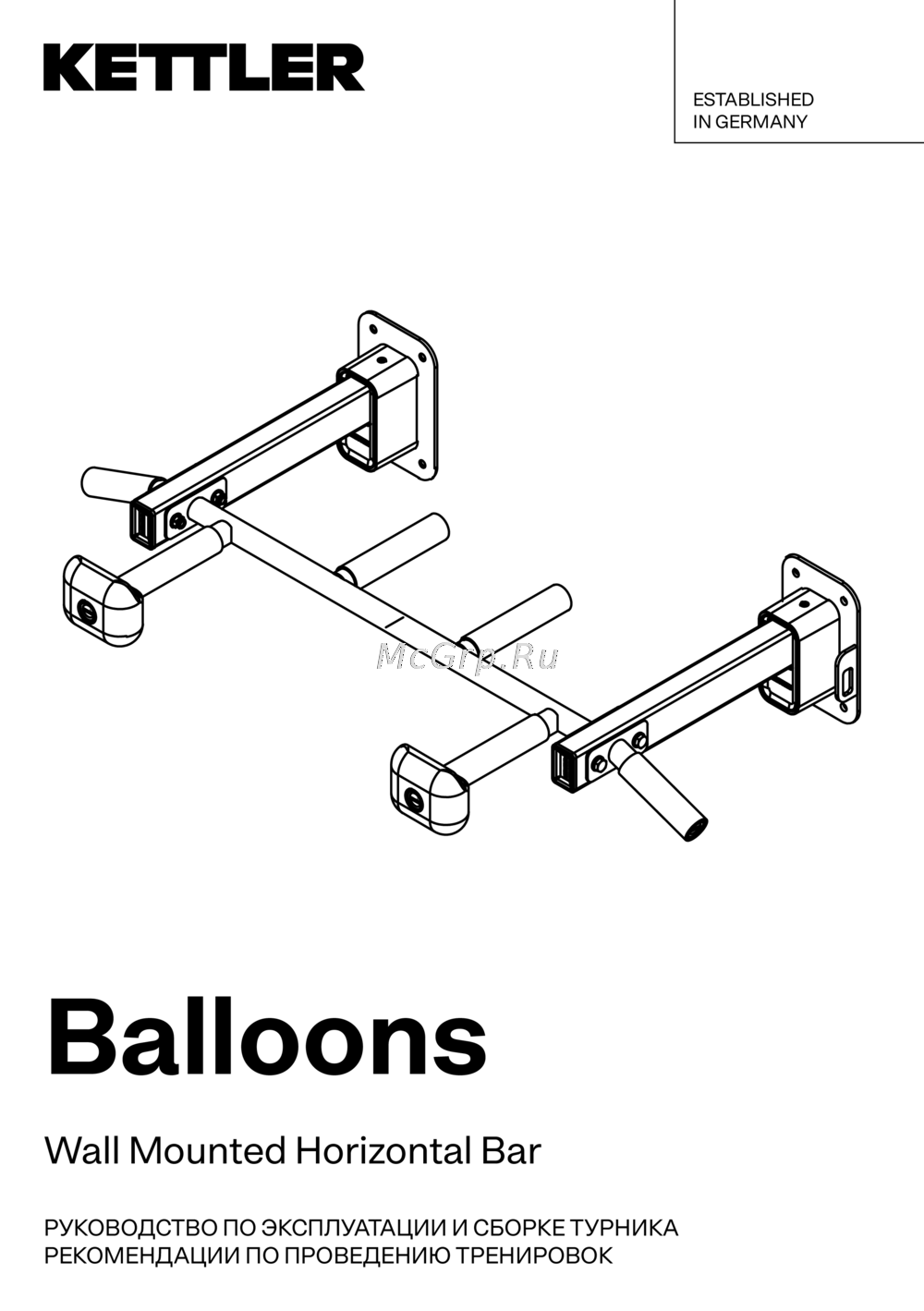 Kettler Balloons Wall Mounted Horizontal Bar Руководство по использованию
