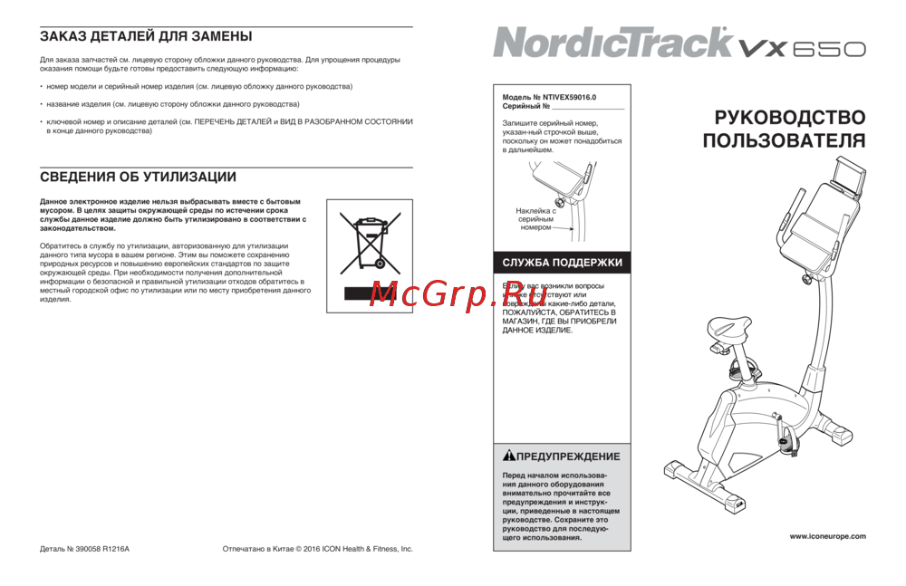 NordicTrack Vx 650 Руководство по настройке