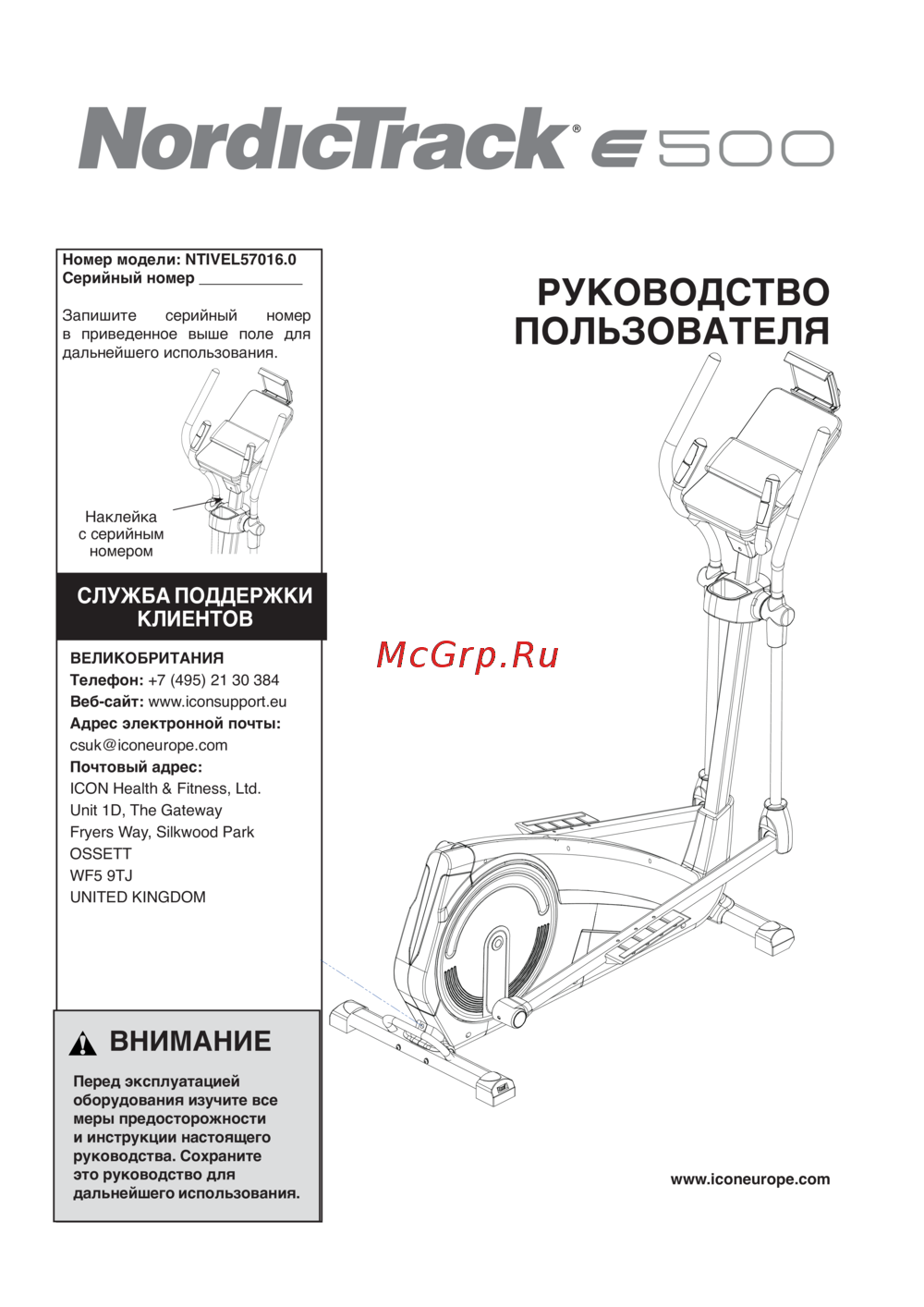 NordicTrack E500 Руководство по эксплуатации