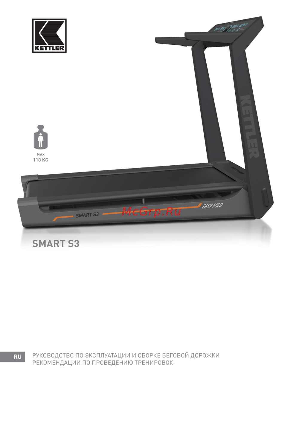 Kettler SMART S3 Руководство по эксплуатации