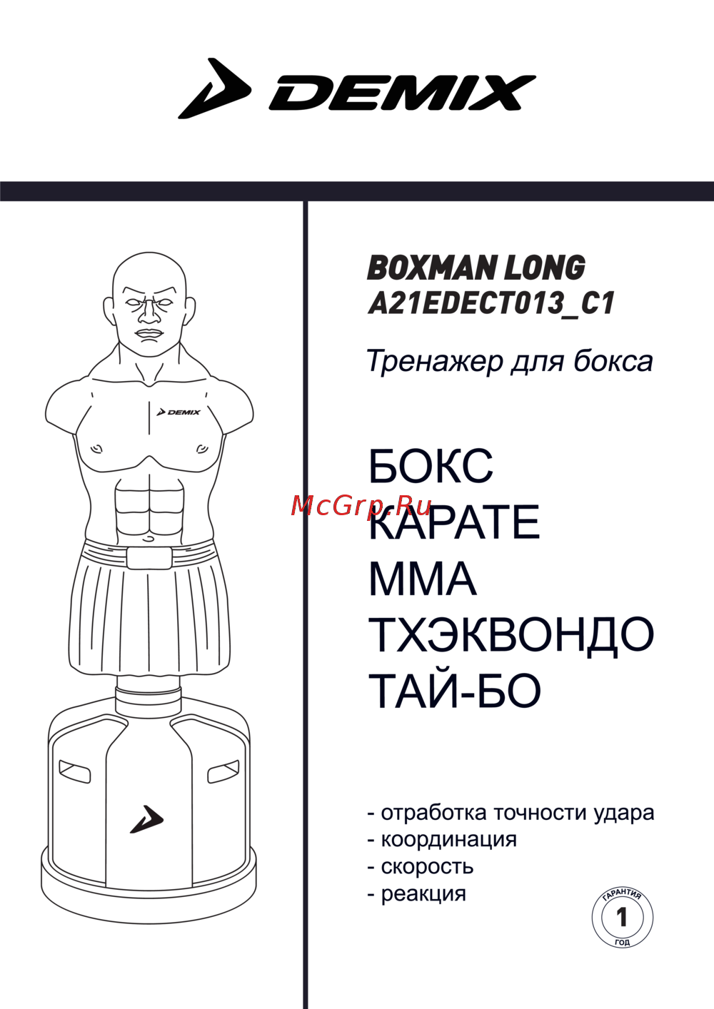 Demix Boxman Long A21EDECT013_C1 Руководство по эксплуатации