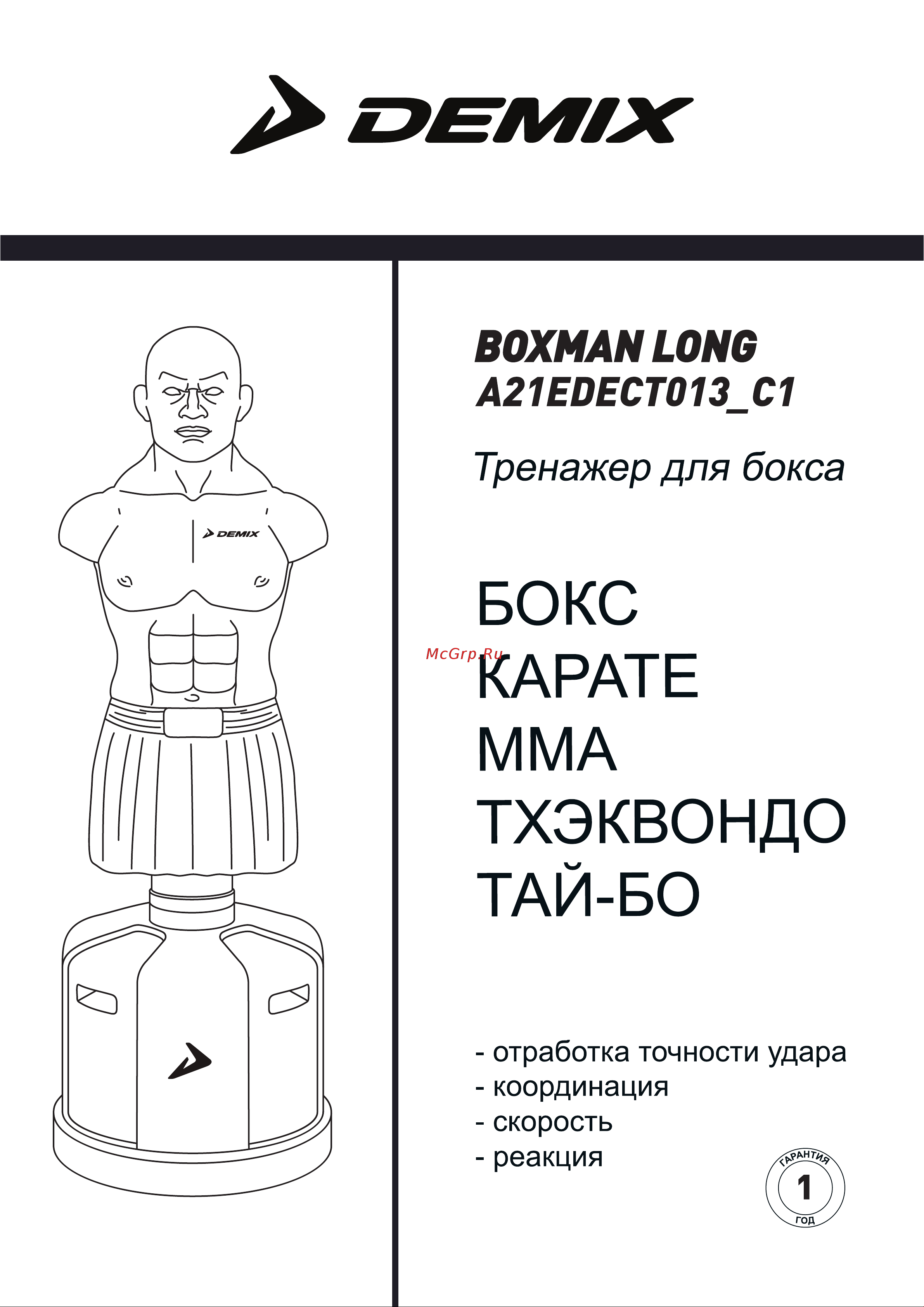 Demix Boxman Long A21EDECT013_C1 Руководство по эксплуатации онлайн