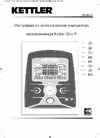 Kettler Giro R Инструкция пользователя