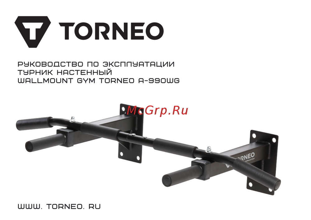 Torneo Wallmount GYM A-990WG Руководство пользователя