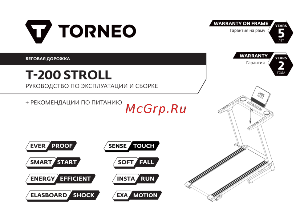 Torneo T-200 STROLL Эксплуатационная инструкция